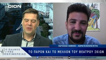 Το παρόν και το μέλλον του Θεάτρου Σκιών | 10/03/25