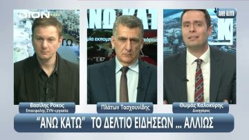 ¨ΑΝΩ ΚΑΤΩ΄΄ Το δελτίο ειδήσεων … αλλιώς! | Άνω Κάτω | 10/03/2025