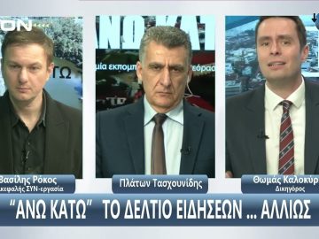 ¨ΑΝΩ ΚΑΤΩ΄΄ Το δελτίο ειδήσεων … αλλιώς! | Άνω Κάτω | 10/03/2025