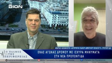 Ένας αγώνας δρόμου με ισχυρά μηνύματα στη Νέα Προποντίδα | 12/03/25