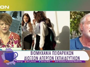 Βιομηχανία πειθαρχικών διώξεων απεργών εκπαιδευτικών  | 13/03/25 | Ξεκινάμε Μαζί