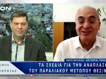 Τα σχέδια για την ανάπλαση του παραλιακού μετώπουΘεσσαλονίκης | 13/03/25