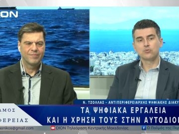 Τα ψηφιακά εργαλεία και η χρήση τους στην Αυτοδιοίκηση | 13/03/25
