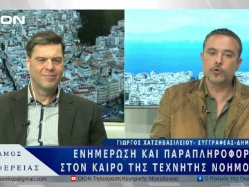 Ενημέρωση και παραπληροφόρηση στον καιρό της τεχνητήςνοημοσύνης | 13/03/25