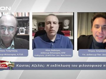 Κώστας Αξέλος: Η εκδίπλωση του φιλοσοφικού παιχνιδιού | 14/03/2025