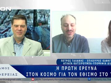 Η πρώτη έρευνα στον κόσμο για τον εθισμό στο TikTok | 14/03/25