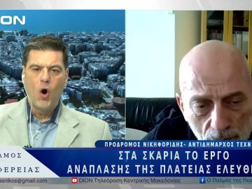 Στα σκαριά το έργο ανάπλασης της πλατείας Ελευθερίας | 14/03/25