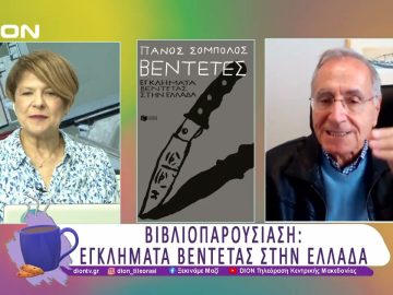 Πάνος Σόμπολος και  Βεντέτες: Εγκλήματα βεντέτας στην Ελλάδα | 17/03/25 | Ξεκινάμε Μαζί