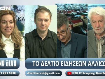 ¨ΑΝΩ ΚΑΤΩ΄΄ Το δελτίο ειδήσεων … αλλιώς! | Άνω Κάτω | 17/03/2025