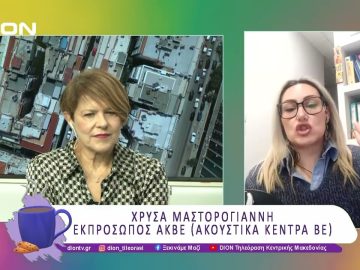 Τα νέα δεδομένα στα ακουστικά βαρηκοΐας | 18/03/25 | Ξεκινάμε Μαζί