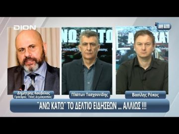 ¨ΑΝΩ ΚΑΤΩ΄΄ Το δελτίο ειδήσεων … αλλιώς! | Άνω Κάτω | 18/03/2025