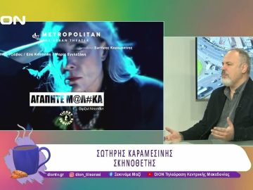 «Αγαπητέ Μ@λάκα» της Βιρζινί Ντεπάντ στο Metropolitan: The Urban Theater | 20/03/25 | Ξεκινάμε Μαζί