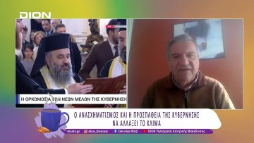 Προανακριτική στη Βουλή ή Δικαιοσύνη, ιδού η απορία | 20/03/25 | Ξεκινάμε Μαζί