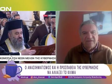 Προανακριτική στη Βουλή ή Δικαιοσύνη, ιδού η απορία | 20/03/25 | Ξεκινάμε Μαζί