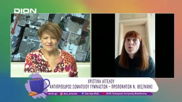 Στο επίκεντρο η αναστολή λειτουργίας του «Εθνικού Κολυμβητηρίου» | 20/03/25 | Ξεκινάμε Μαζί