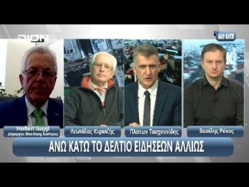 ¨ΑΝΩ ΚΑΤΩ΄΄ Το δελτίο ειδήσεων … αλλιώς! | Άνω Κάτω | 20/03/2025