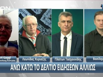 ¨ΑΝΩ ΚΑΤΩ΄΄ Το δελτίο ειδήσεων … αλλιώς! | Άνω Κάτω | 20/03/2025