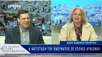 Η αντίσταση του πνεύματος σε εποχές κυνισμού | 24/03/25