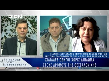 Χιλιάδες οδηγοί χωρίς δίπλωμα στους δρόμους τηςΘεσσαλονίκης | 25/03/25