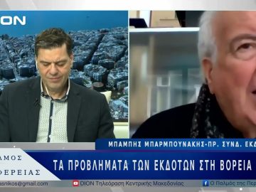 Τα προβλήματα των εκδοτών στη βορεία Ελλάδα | 25/03/25