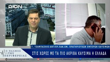 Στις χώρες με τα πιο ακριβά καύσιμα η Ελλάδα | 25/03/25
