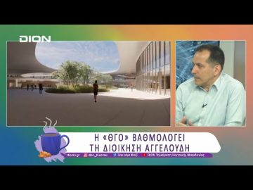 Η «ΘγΟ» βαθμολογεί τη Διοίκηση Αγγελούδη | 27/03/25 | Ξεκινάμε Μαζί