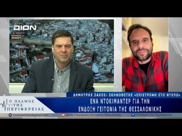 Ένα ντοκιμαντέρ για την ένδοξη γειτονιά της Θεσσαλονίκης | 27/03/25