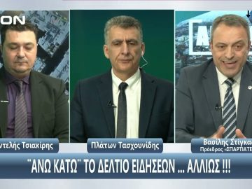 ¨ΑΝΩ ΚΑΤΩ΄΄ Το δελτίο ειδήσεων … αλλιώς! | Άνω Κάτω | 27/03/2025