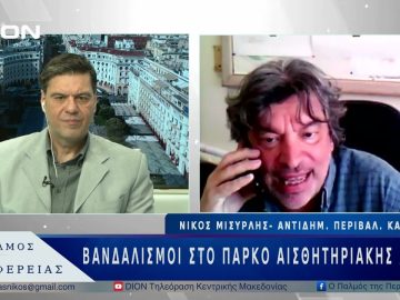 Βανδαλισμοί στο πάρκο αισθητηριακής αγωγής | 28/03/25
