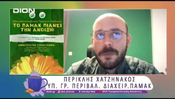 ΠΑΜΑΚ: Εβδομάδα δημιουργίας Πράσινων Υποδομών | 31/03/25 | Ξεκινάμε Μαζί