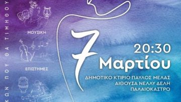 IMERA GINAIKAS 2025 ORAIOKASTRO