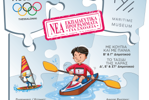 MARITIME EKPAIDEUTIKO