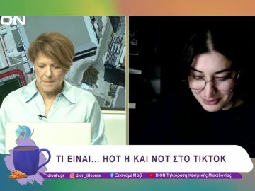 Τι είναι… hot ή και not στο TikTok | 12/03/25 | Ξεκινάμε Μαζί
