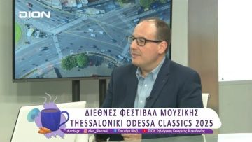 Διεθνές Φεστιβάλ Μουσικής Thessaloniki Odessa Classics 2025 | 24/03/25 | Ξεκινάμε Μαζί