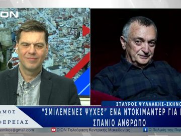 TiDF27: Σμιλεμένες Ψυχές, ένα ντοκιμαντέρ για έναν σπάνιο άνθρωπο | 18/03/25