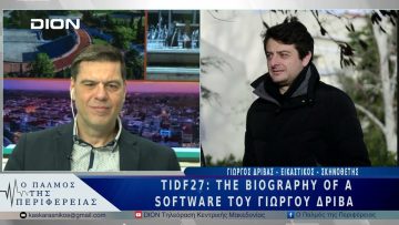 TIDF27 :The biography of a software | 10/03/25