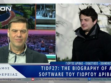 TIDF27 :The biography of a software | 10/03/25