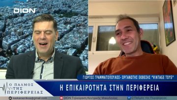 Η έκθεση “Vintage Toys” στη Θεσσαλονίκη | 06/03/25