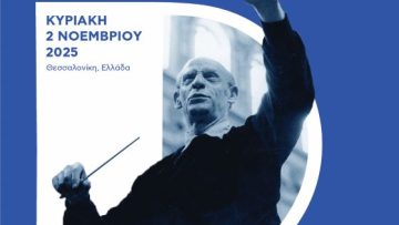 Αφίσα Διεθνούς Διαγωνισμού Σύνθεσης Δημήτρης Μητρόπουλος (GR)