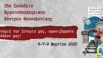 Εργατικό Κέντρο Θεσσαλονίκης