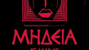 ΚΟΘ ΜΗΔΕΙΑ (3)