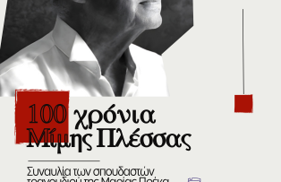 Πλέσσας Τελικό Poster