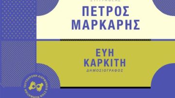 ΣΥΓΓΡΑΦΕΙΣ MΑΡΚΑΡΗΣ poster-19