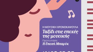 Χρονοκάψουλα_600x622