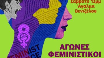 αφισα 8 μαρτη (1)