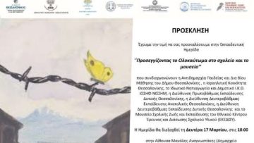 ολοκαυτωμα