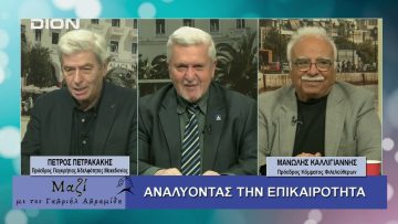 ΜΑΖΙ με τον Γαβριήλ Αβραμίδη 02/04/2025