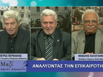 ΜΑΖΙ με τον Γαβριήλ Αβραμίδη 02/04/2025