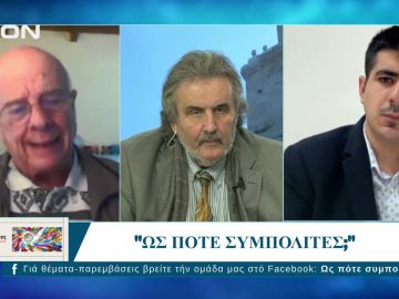 Ως Πότε Συμπολίτες;  |  07/04/2025