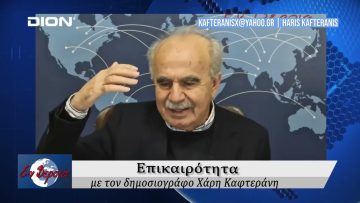 Επικαιρότητα | Εν Βεροία | 07/04/25